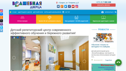 Скриншот сайта