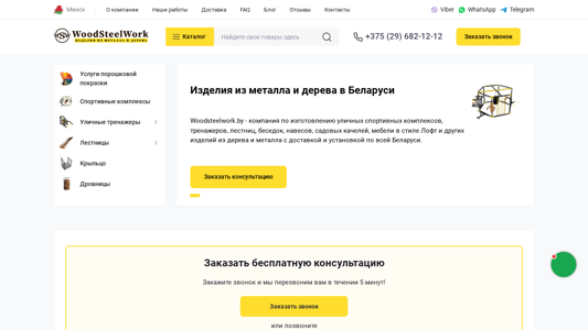 Скриншот сайта