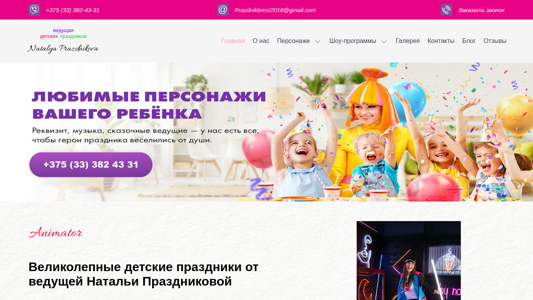 Скриншот сайта