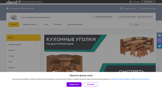 Скриншот сайта