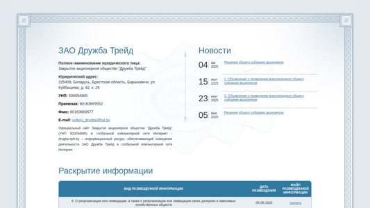 Скриншот сайта