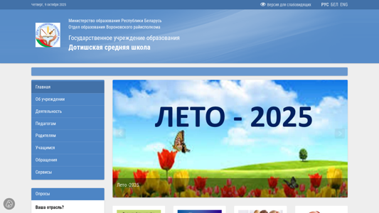 Скриншот сайта