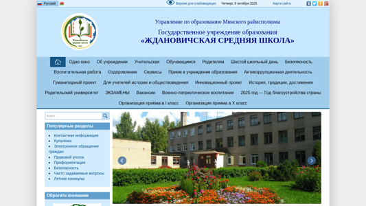 Скриншот сайта