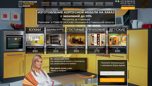 Скриншот сайта