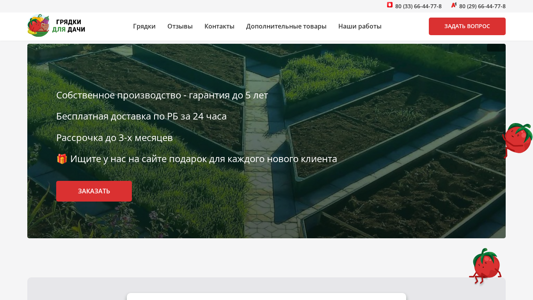 Скриншот сайта