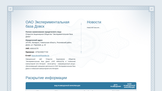 Скриншот сайта