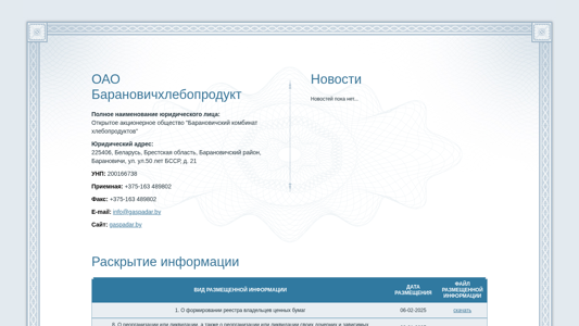 Скриншот сайта