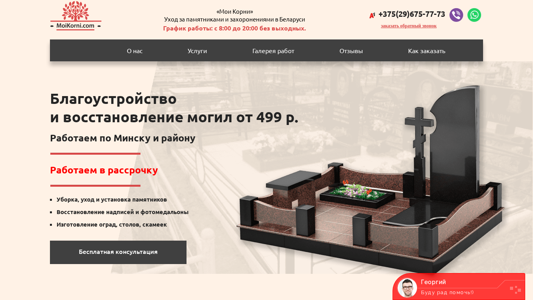 Скриншот сайта