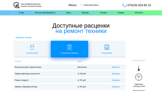Скриншот сайта
