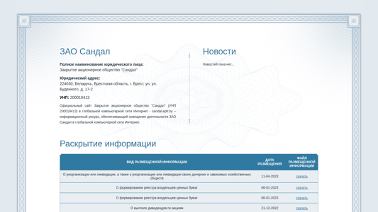 Скриншот сайта