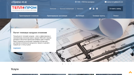 Скриншот сайта