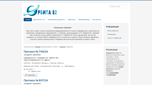 Скриншот сайта