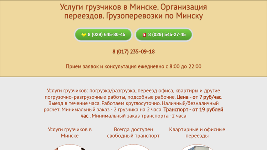 Скриншот сайта