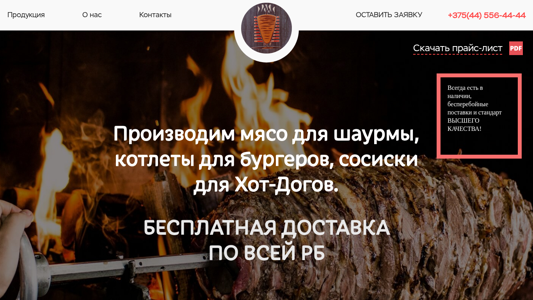 Скриншот сайта