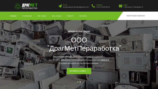 Скриншот сайта