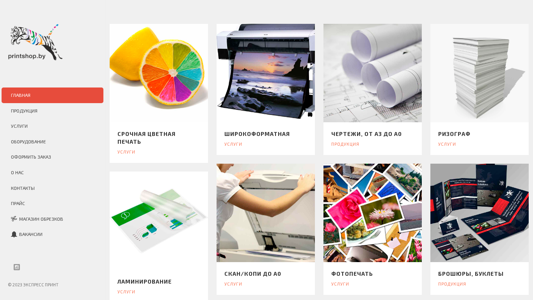 Скриншот сайта