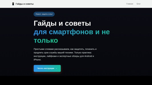 Скриншот сайта
