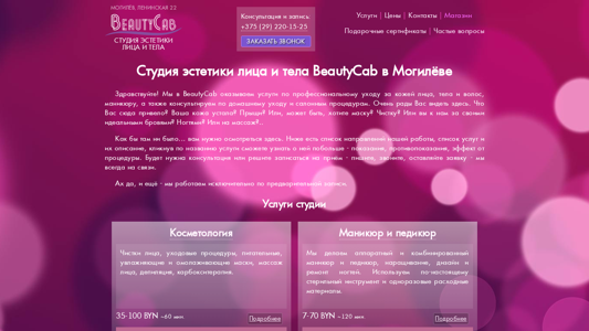 Скриншот сайта