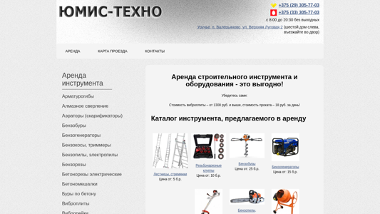 Скриншот сайта