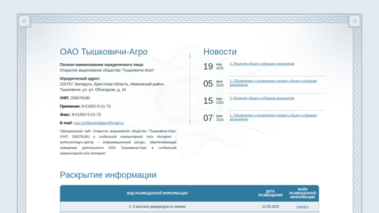 Скриншот сайта