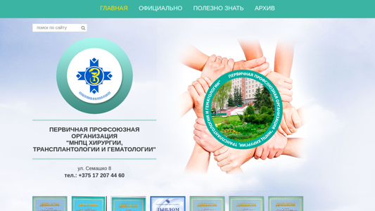 Скриншот сайта