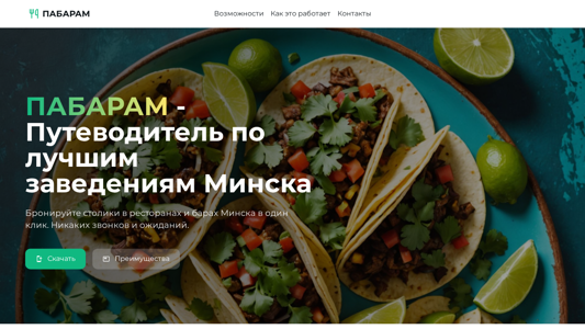 Скриншот сайта