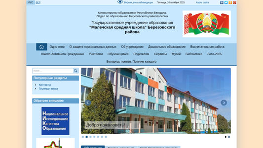 Скриншот сайта