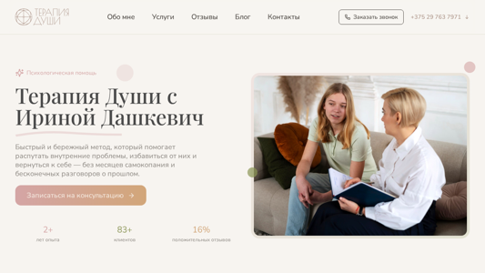 Скриншот сайта