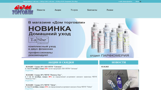 Скриншот сайта