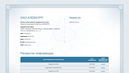 Скриншот сайта