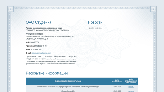 Скриншот сайта