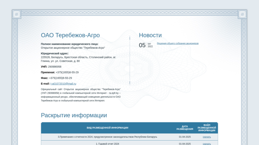 Скриншот сайта