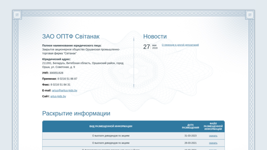 Скриншот сайта