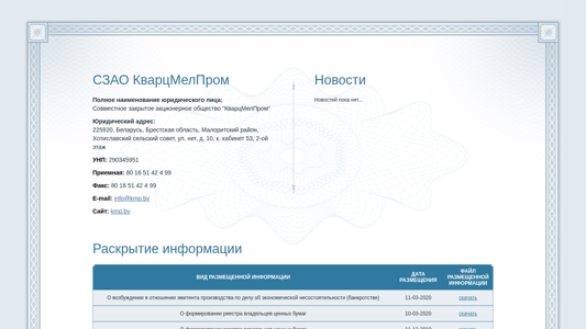 Скриншот сайта