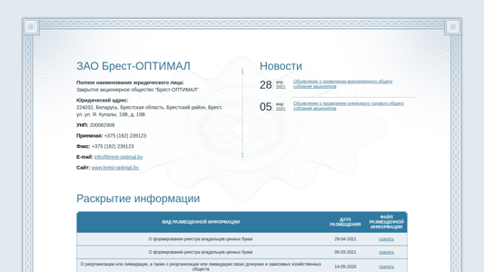 Скриншот сайта