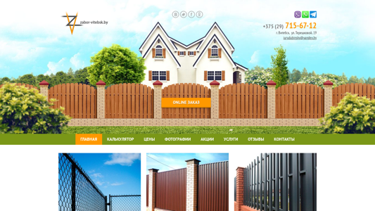 Скриншот сайта