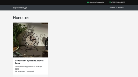 Скриншот сайта