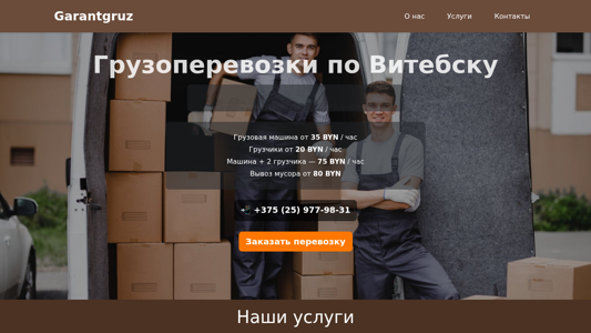 Скриншот сайта