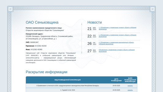 Скриншот сайта