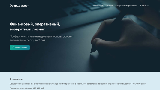 Скриншот сайта