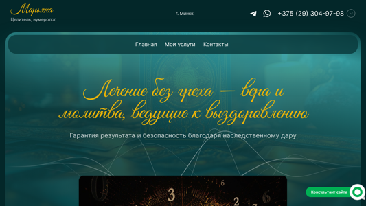 Скриншот сайта
