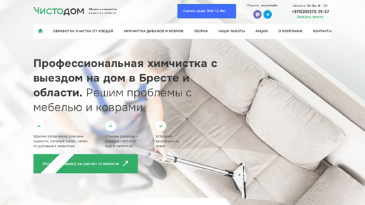 Скриншот сайта