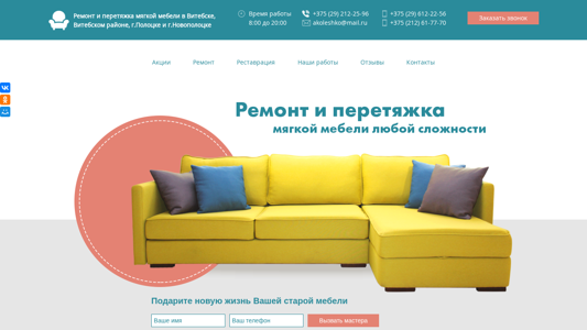 Скриншот сайта