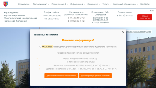 Скриншот сайта