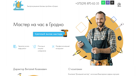 Скриншот сайта