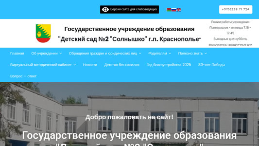 Скриншот сайта