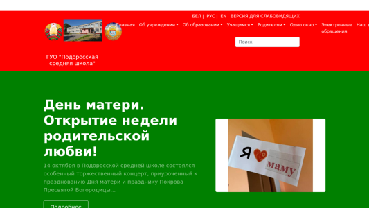 Скриншот сайта
