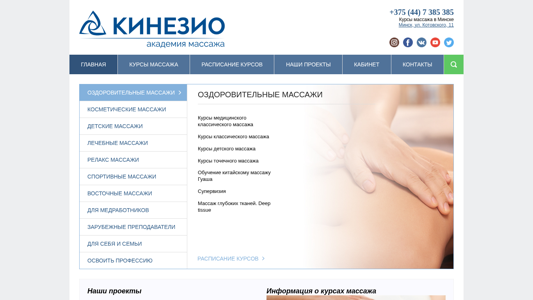 Скриншот сайта