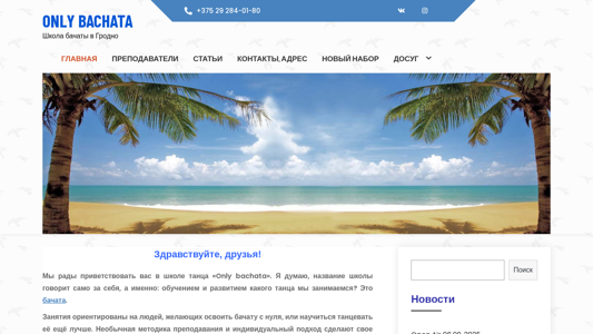 Скриншот сайта