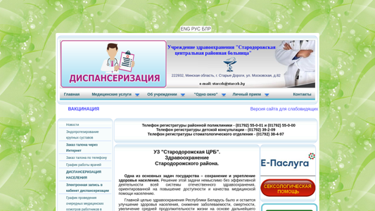 Скриншот сайта